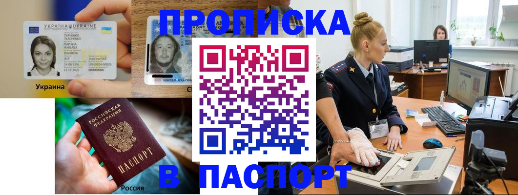 прописка в квартире в Россоши