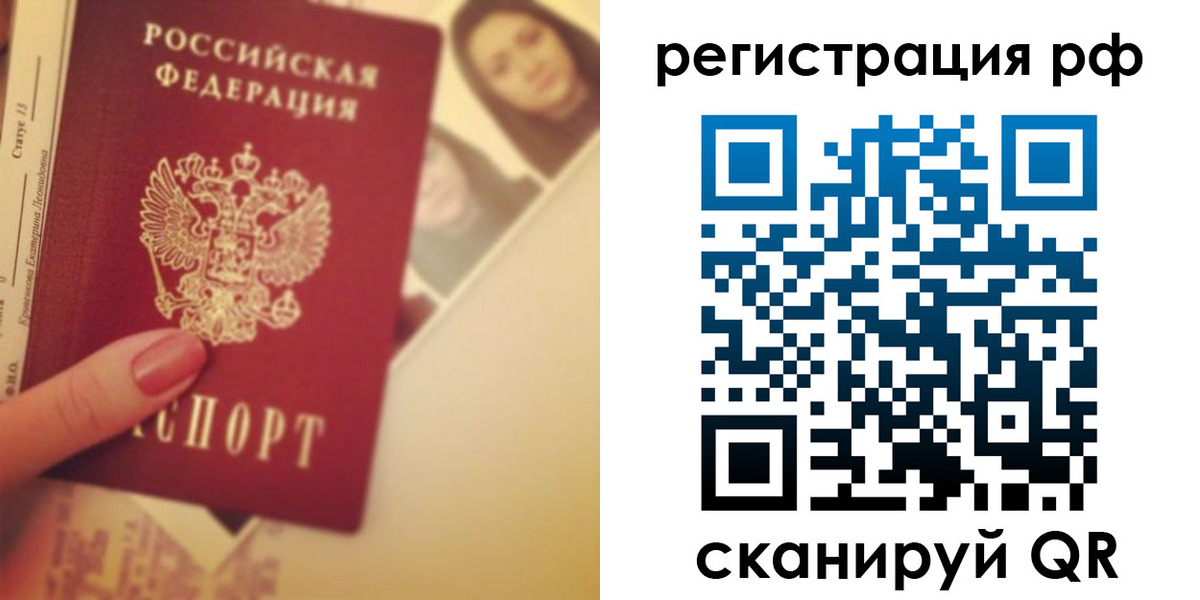 прописка 2025 в Россоши