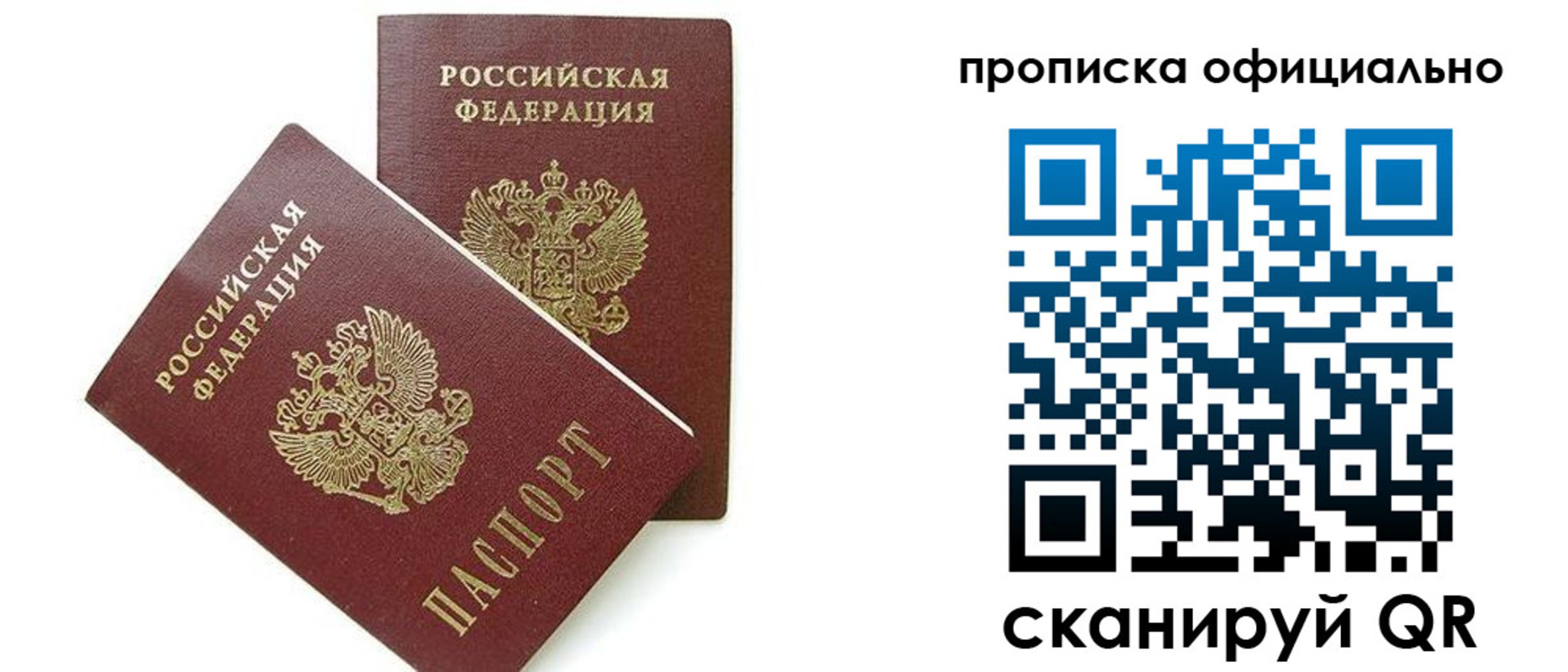 временная регистрация адрес в Россоши