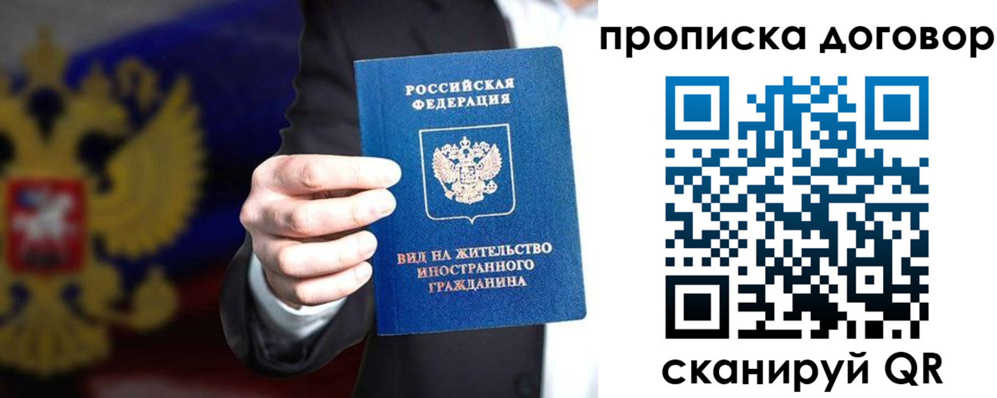 прописка регистрация в Россоши
