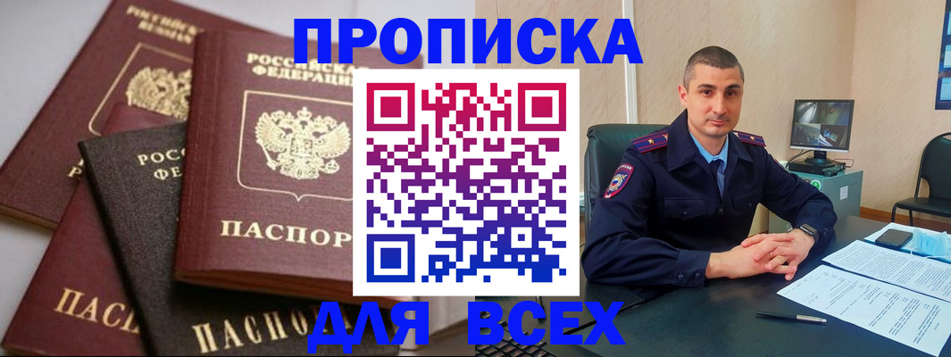 временная регистрация недорого в Россоши