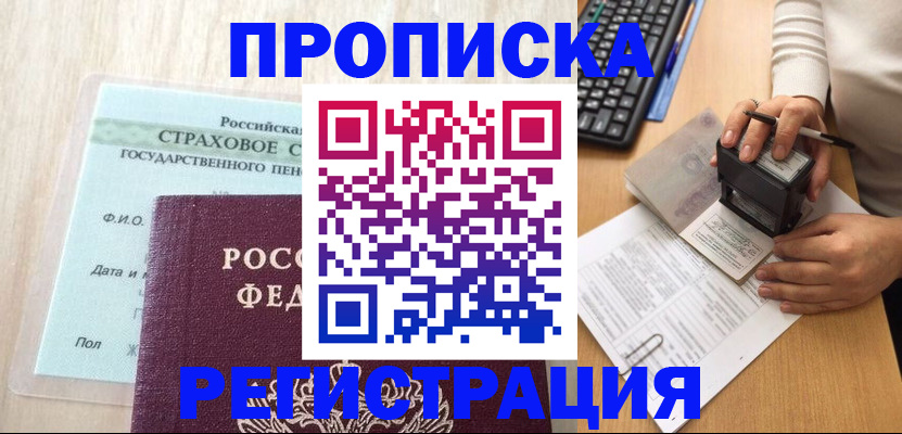 прописка для военкомата в Россоши