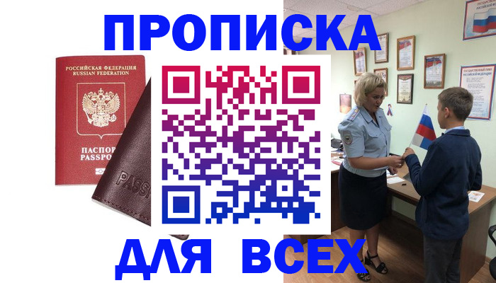 прописка гарантия в Россоши