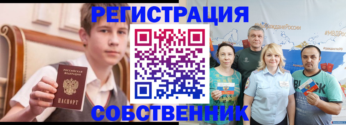 миграционный учет в Россоши