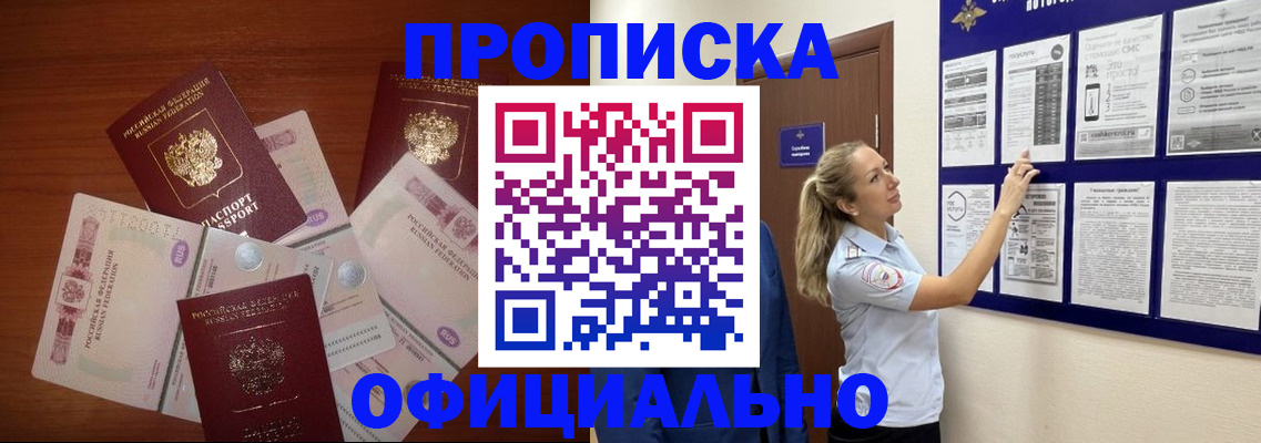 прописка для школы в Россоши